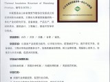 山東省建筑保溫結(jié)構(gòu)一體化產(chǎn)業(yè)聯(lián)盟于二〇一八年九月在山東濟南成立